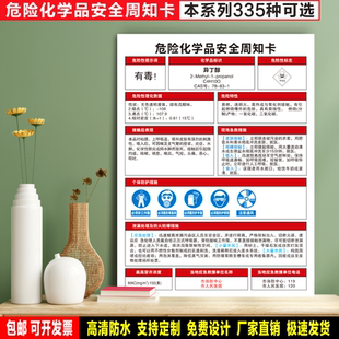 异丁醇 防水粘贴纸PVC硬牌危险化学品安全周知卡检查验厂高清标识