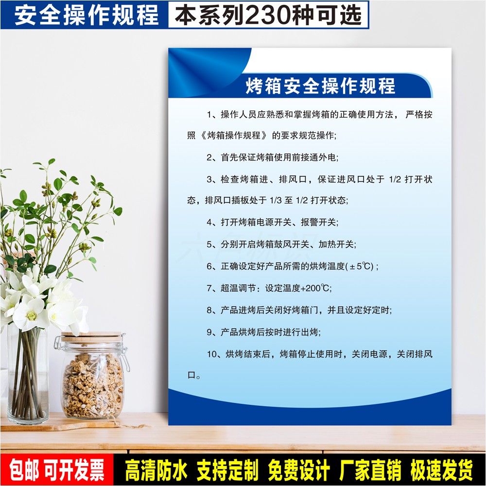 烤箱安全操作规程 标识粘贴纸 检查验厂警示牌 PVC硬质标志牌定制