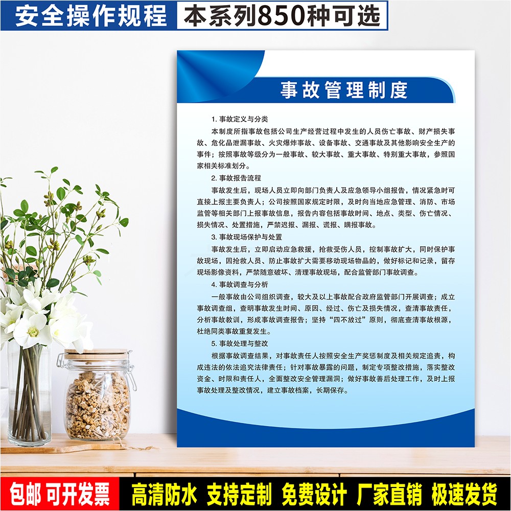 事故管理制度 标识贴纸 检查验厂 警示牌 防水PVC硬质标志牌 定制