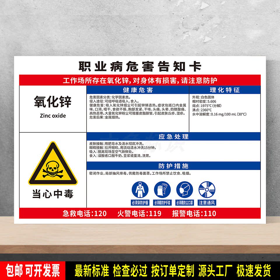 氧化锌 标识贴纸 职业病危害告知卡 防水PVC牌 安全生产提示 定制