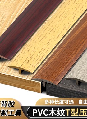 自粘型木地板T型压条送切割工具