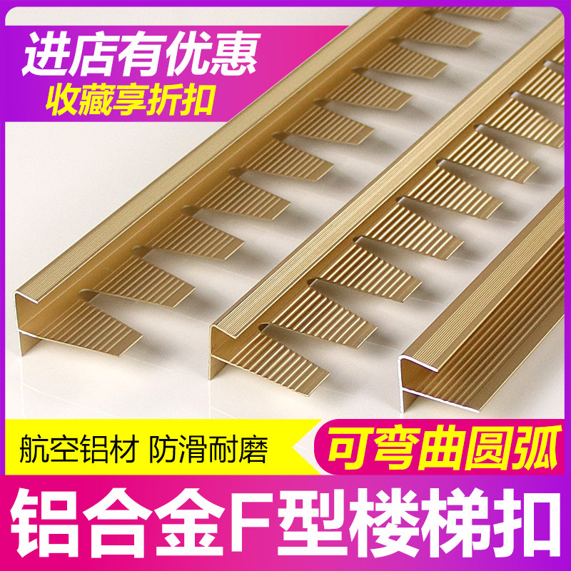 铝合金F型楼梯扣收边飘窗封边扣条木地板圆弧台阶压条收口压边条|ruв категории награду материалов, пол, пол Приложение, кант/давление линий - от Buy2taobao.com для оказания профессиональной услуги покупки агента Taobao
