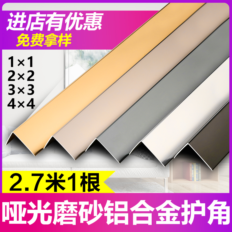 免打孔铝合金护角条护墙角保护条直角包边条防撞条墙纸瓷砖阳角线