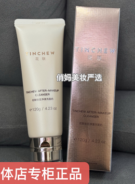 韩国TINCHEW花联妆后净澈洁面洗面奶清洁实体店专柜120g新款正品