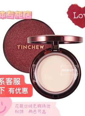 韩国TINCHDW花联丝绒无暇持妆粉饼15g防水持久细腻毛孔实体专柜店