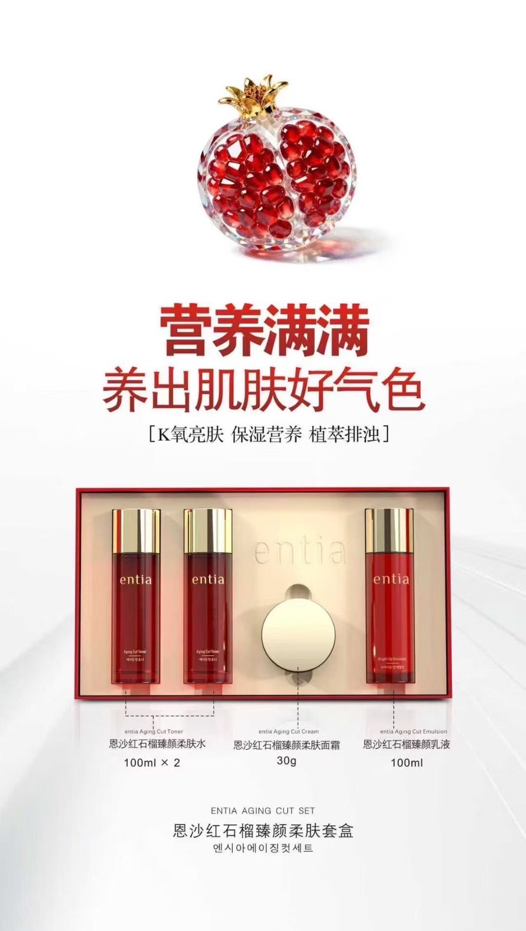 高丽雅娜恩沙entia红石榴抗氧化去黄补水滋养三件套水乳霜套装