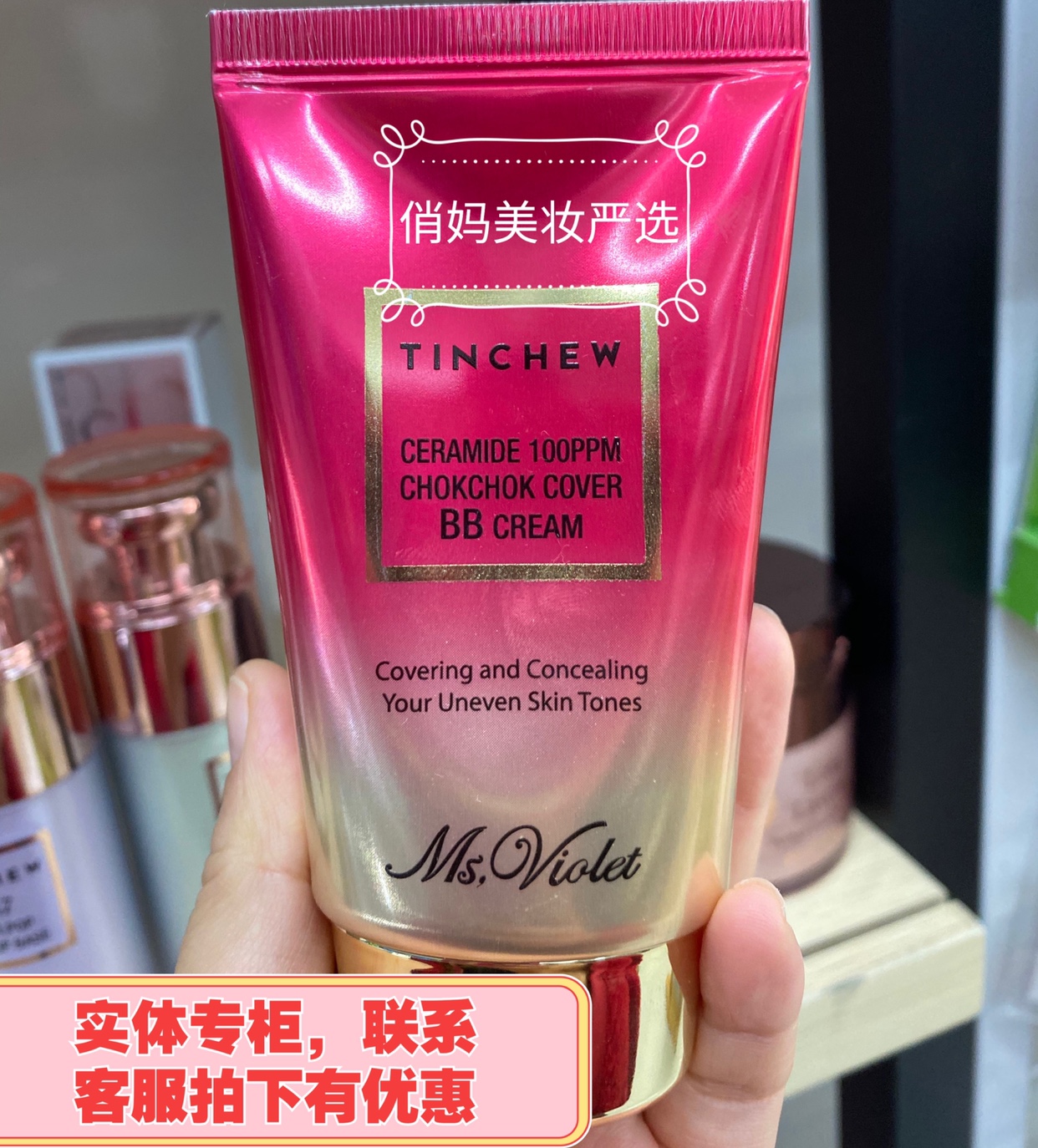 韩国TINCHEW花联神经酰胺BB霜保湿遮瑕提亮隐腻毛孔修颜提亮肤色