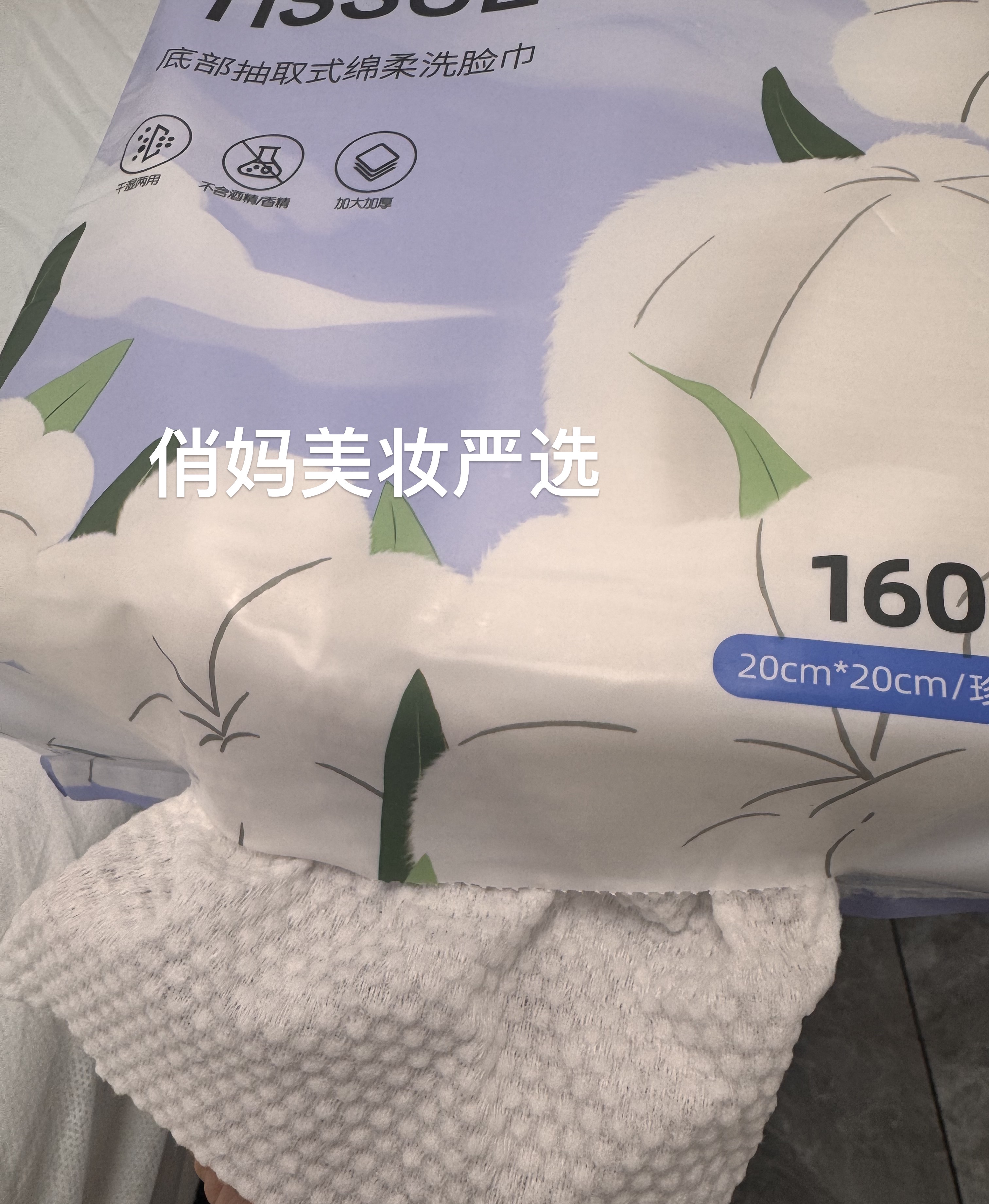 Ecool 益初底部抽取式绵柔洗脸巾160片洁面干湿两用实体专柜正品