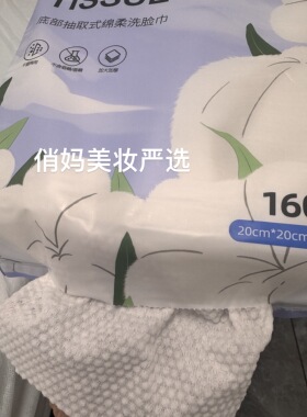 Ecool 益初底部抽取式绵柔洗脸巾160片洁面干湿两用实体专柜正品