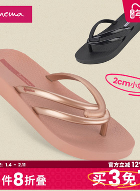 Ipanema依帕女款新款时尚流行休闲外穿海边度假夹脚人字拖鞋83519