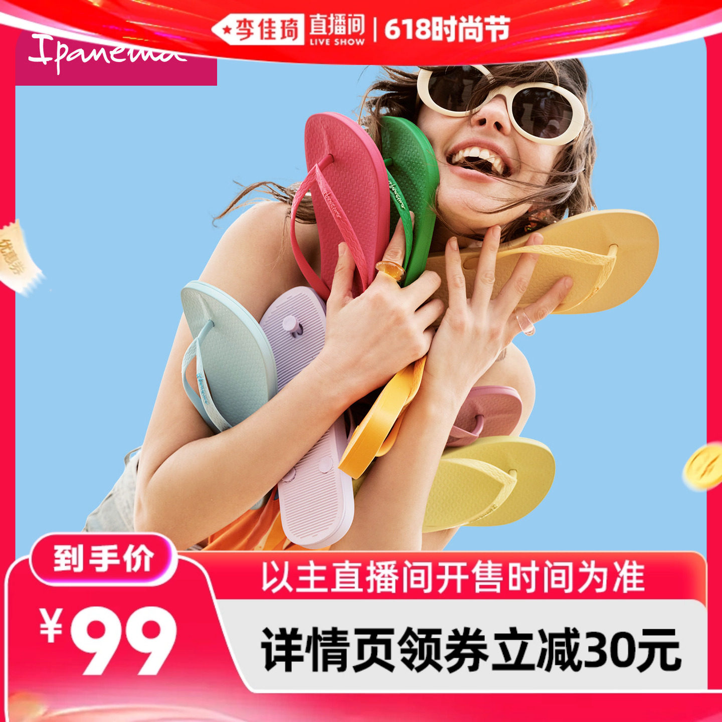 【李佳琦直播间618时尚节】Ipanema经典人字拖女休闲沙滩鞋82591