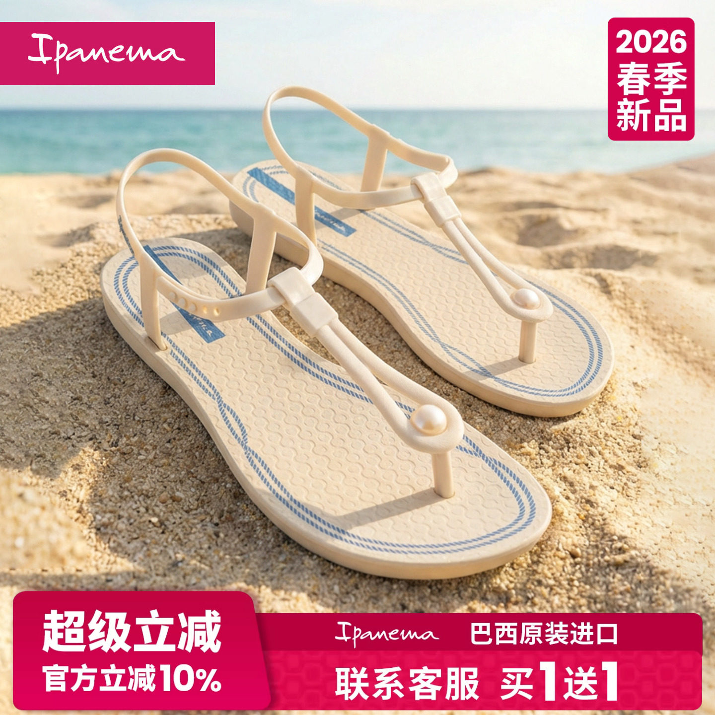 【2026春季新款】Ipanema凉鞋女经典夏季女士沙滩鞋女鞋夹脚凉鞋