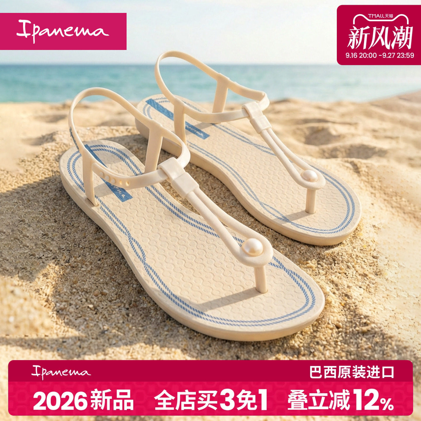 Ipanema凉鞋女2026新款 经典百搭夏季女士夹脚凉鞋平底女鞋不累脚图片