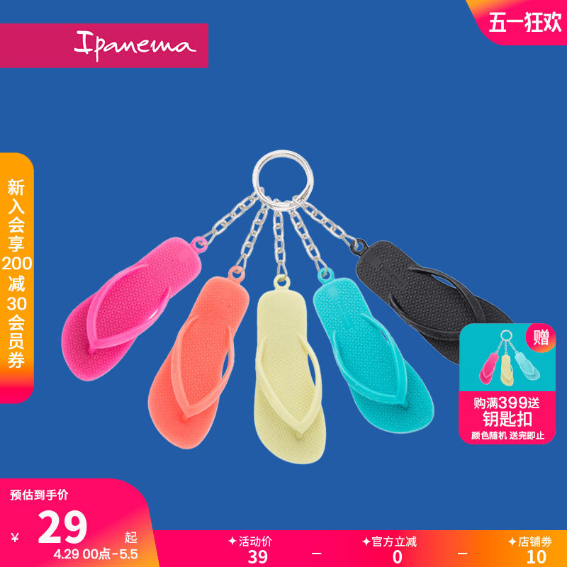 Ipanema钥匙扣80786