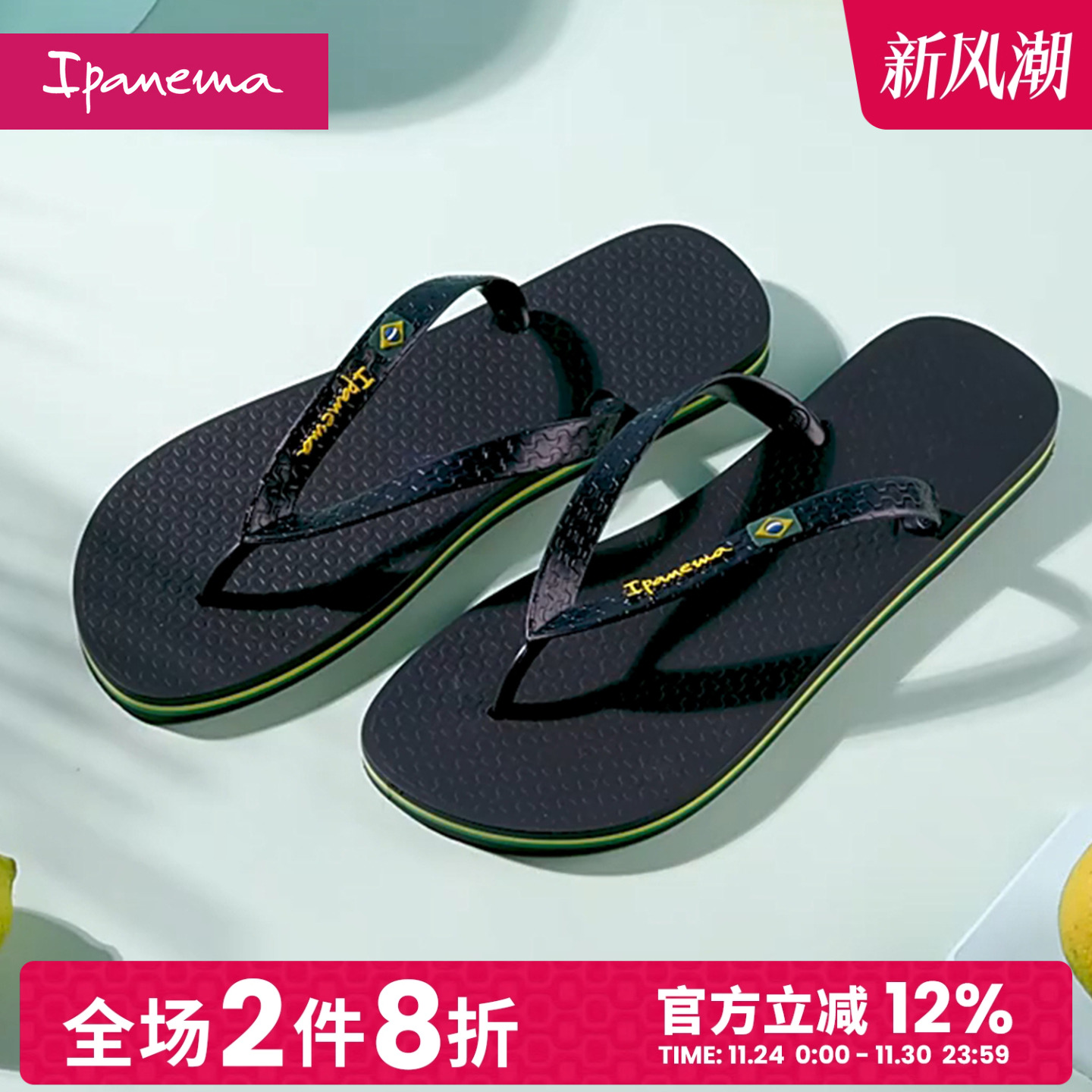 巴西国旗基础经典男士人字拖