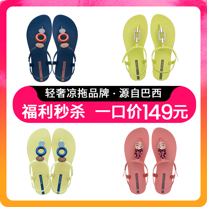 Ipanema依帕夏季新款時尚涼鞋