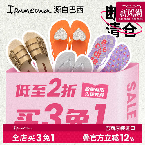 ipanema平底印花人字拖鞋
