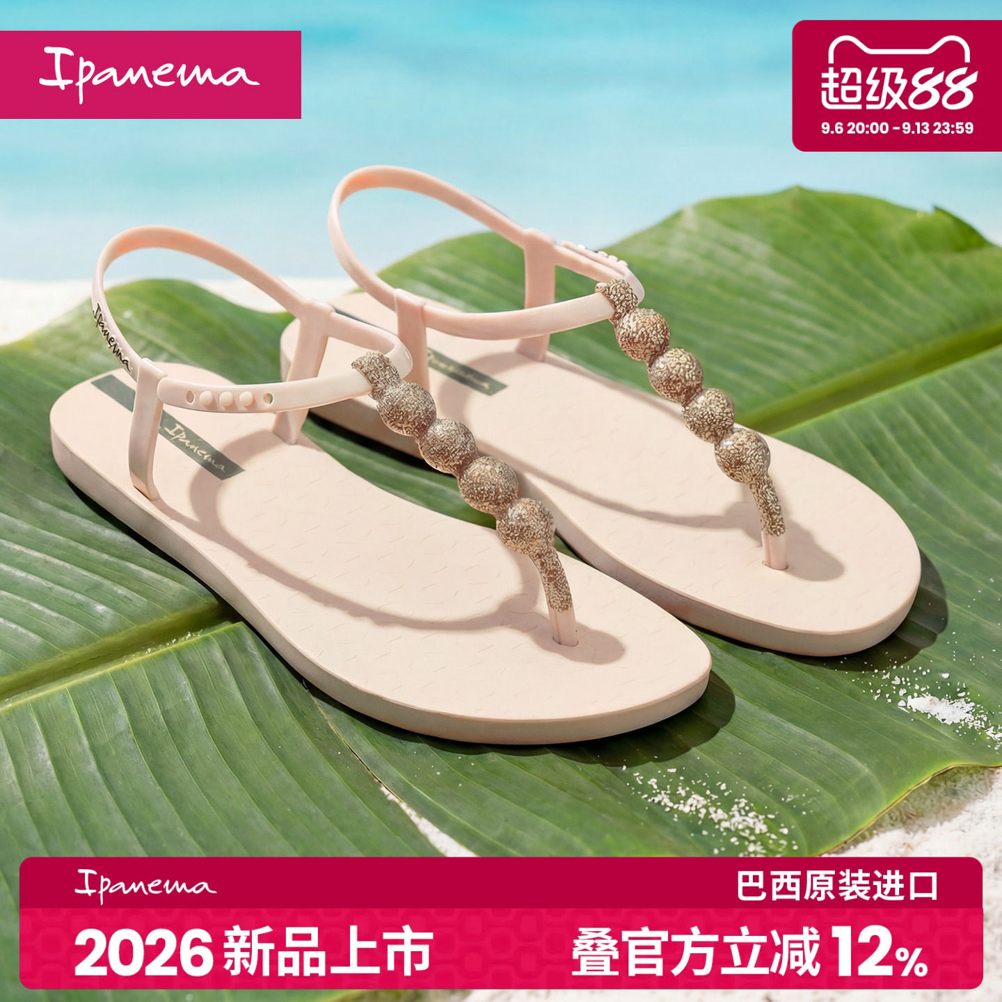 Ipanema依帕女士夹脚凉鞋2026年新款简约时尚海边沙滩平底凉鞋女图片