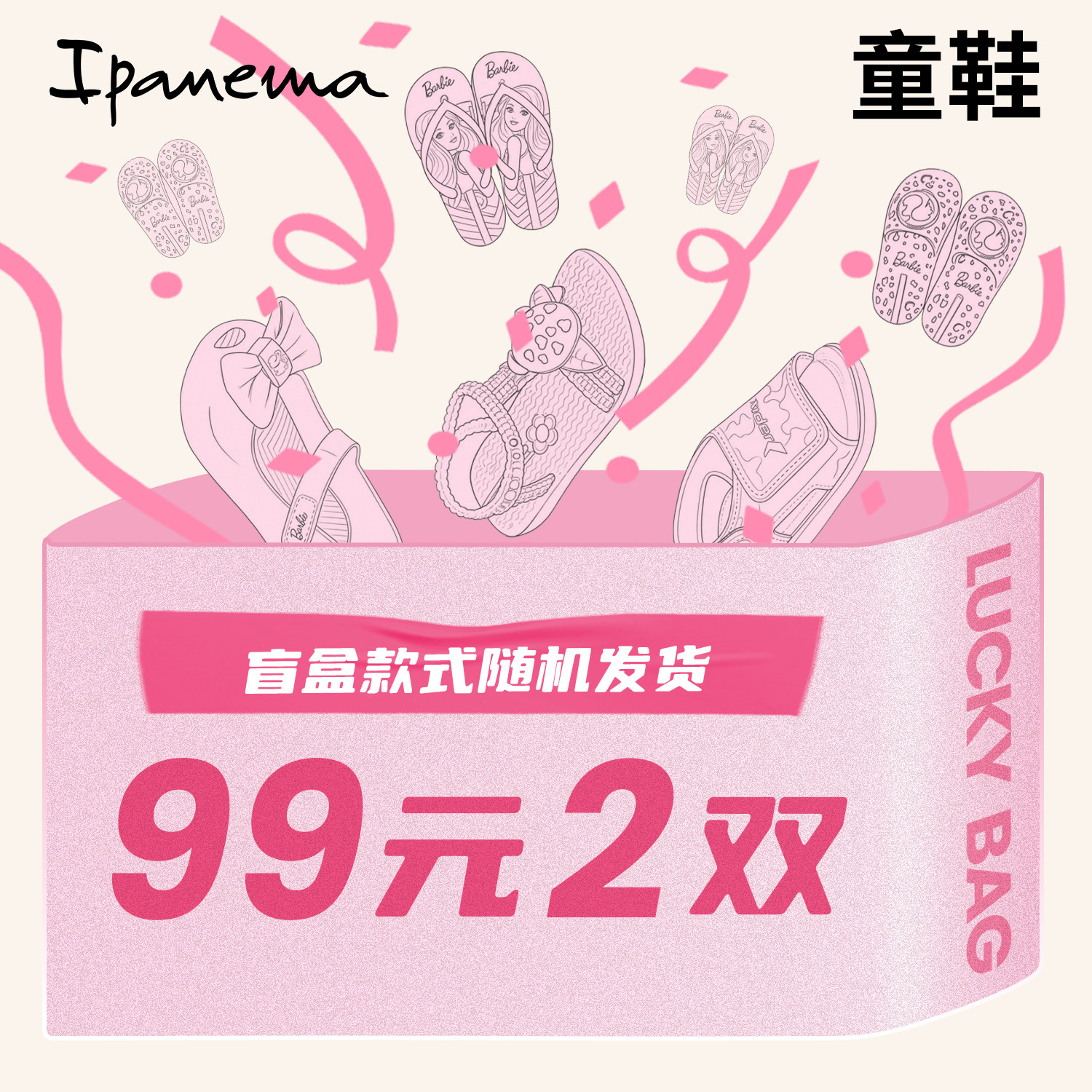Ipanema【盲盒童鞋2双装】男女童人字拖小童凉鞋女中大童洞洞鞋男图片
