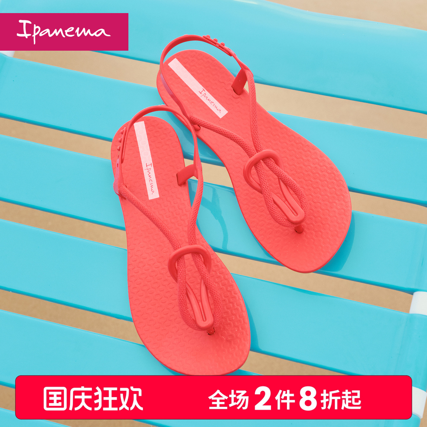 依帕女士时装凉鞋ipanema