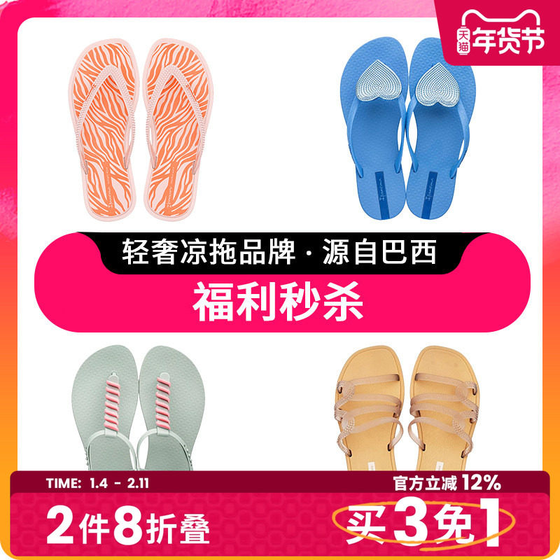 Ipanema依帕波浪爱心人字拖女款春夏夹脚外穿海边一字凉拖鞋,女鞋,人字拖,淘宝优惠券,粉丝福利购,淘宝优惠卷