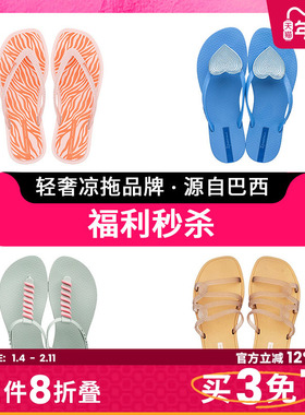 Ipanema依帕波浪爱心人字拖女款春夏夹脚外穿海边一字凉拖鞋