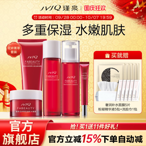 瑾泉官方旗舰店花妍菁萃水乳套装