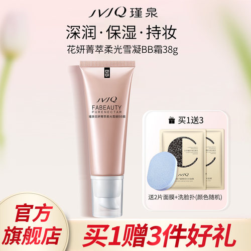 保湿jvjq瑾泉官方旗舰店菁萃BB霜
