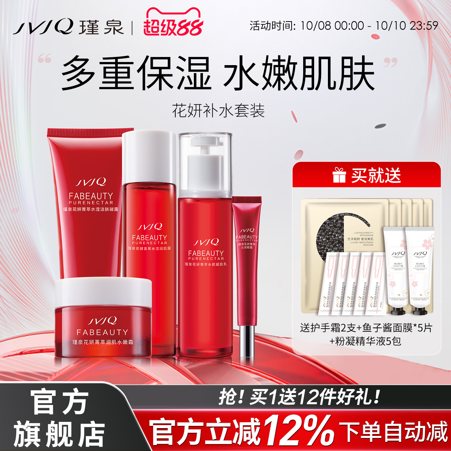 JVJQ瑾泉官方旗舰店正品花妍菁萃水乳护肤品套装保湿套盒正品包邮