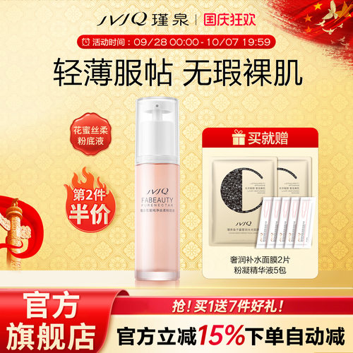 瑾泉官方旗舰店粉底液美容修饰