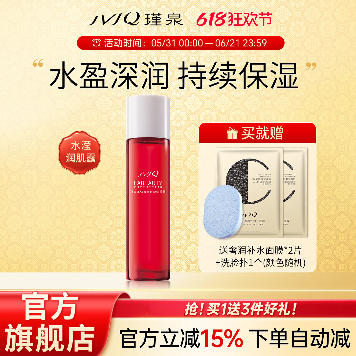 JVJQ瑾泉花妍菁萃水滢润肌露110ml保湿爽肤嫩肤水官方旗舰店正品