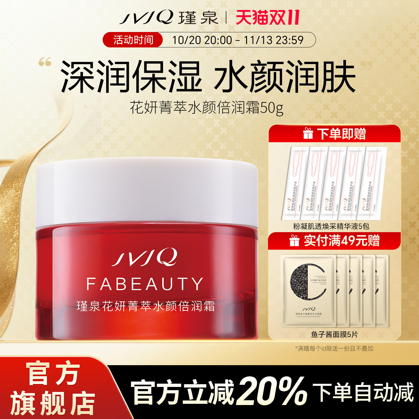 JVJQ瑾泉花妍菁萃水颜倍润霜50g高滋润保湿润肤霜正品官方旗舰店