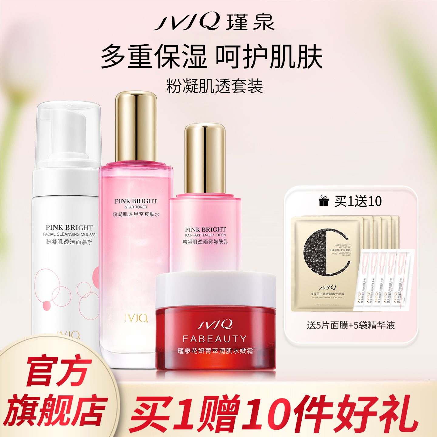 瑾泉粉凝肌透套装化妆品套装护肤品洁面乳霜爽肤水保湿官方旗舰店