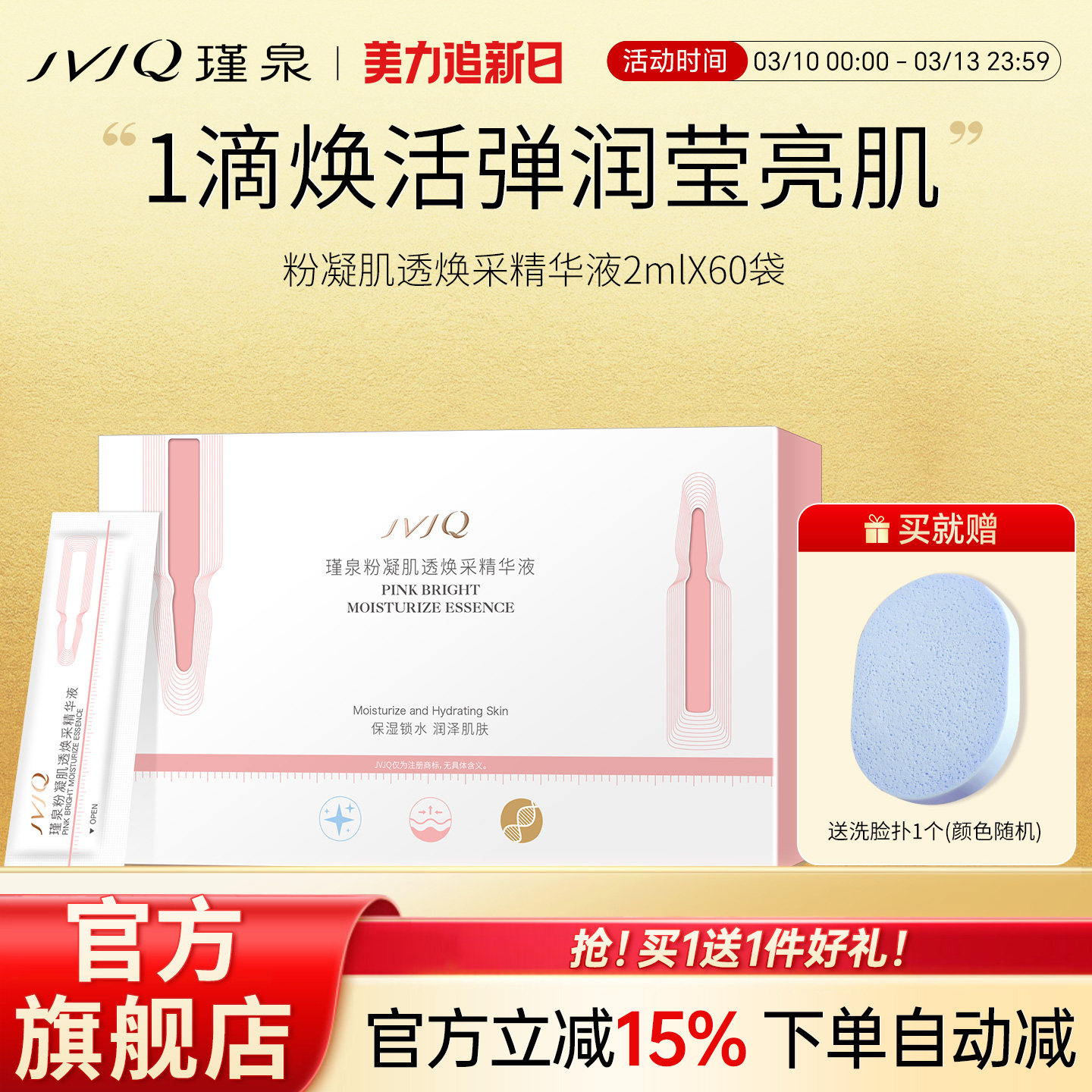 JVJQ瑾泉官方旗舰店虾青素保湿滋润六肽双效精华液正品官方旗舰店