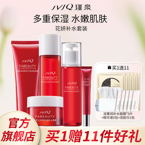 瑾泉官方旗舰店花妍菁萃水乳套装