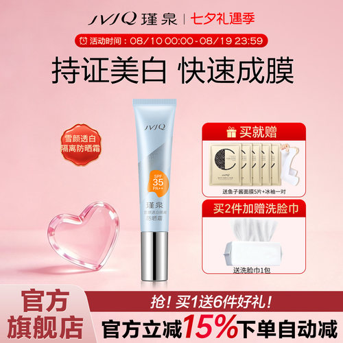 瑾泉防晒霜脸部可用带证美白