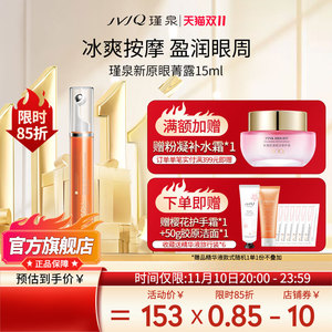 JVJQ瑾泉官方旗舰店胶原新肌新原眼菁露15ML精华滚珠保湿正品包邮