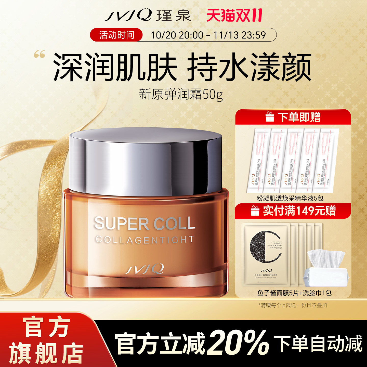 JVJQ瑾泉胶原新肌新原弹润霜50g保湿补水紧致修护肌肤官方旗舰店