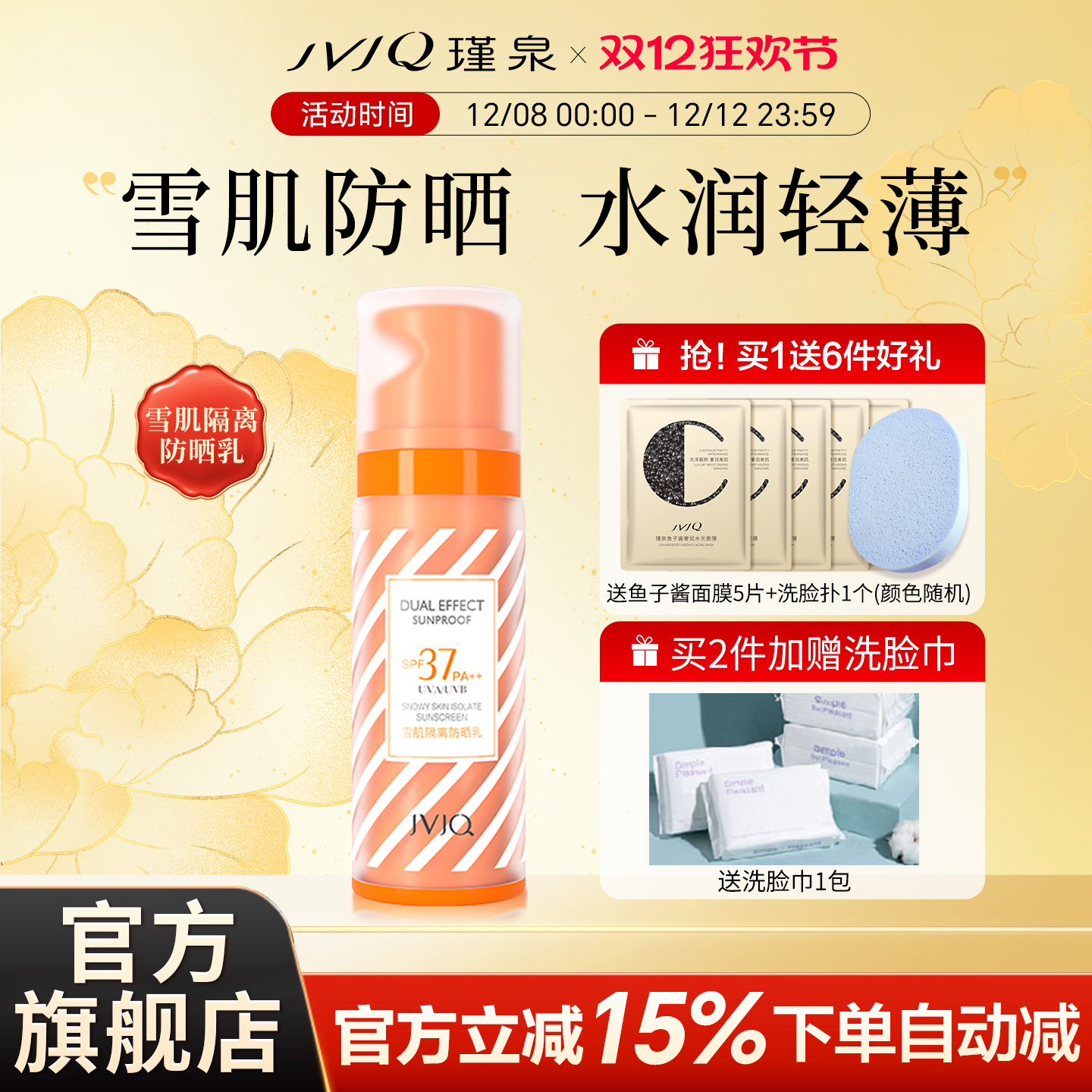 JVJQ官方旗舰店修护防晒霜面部