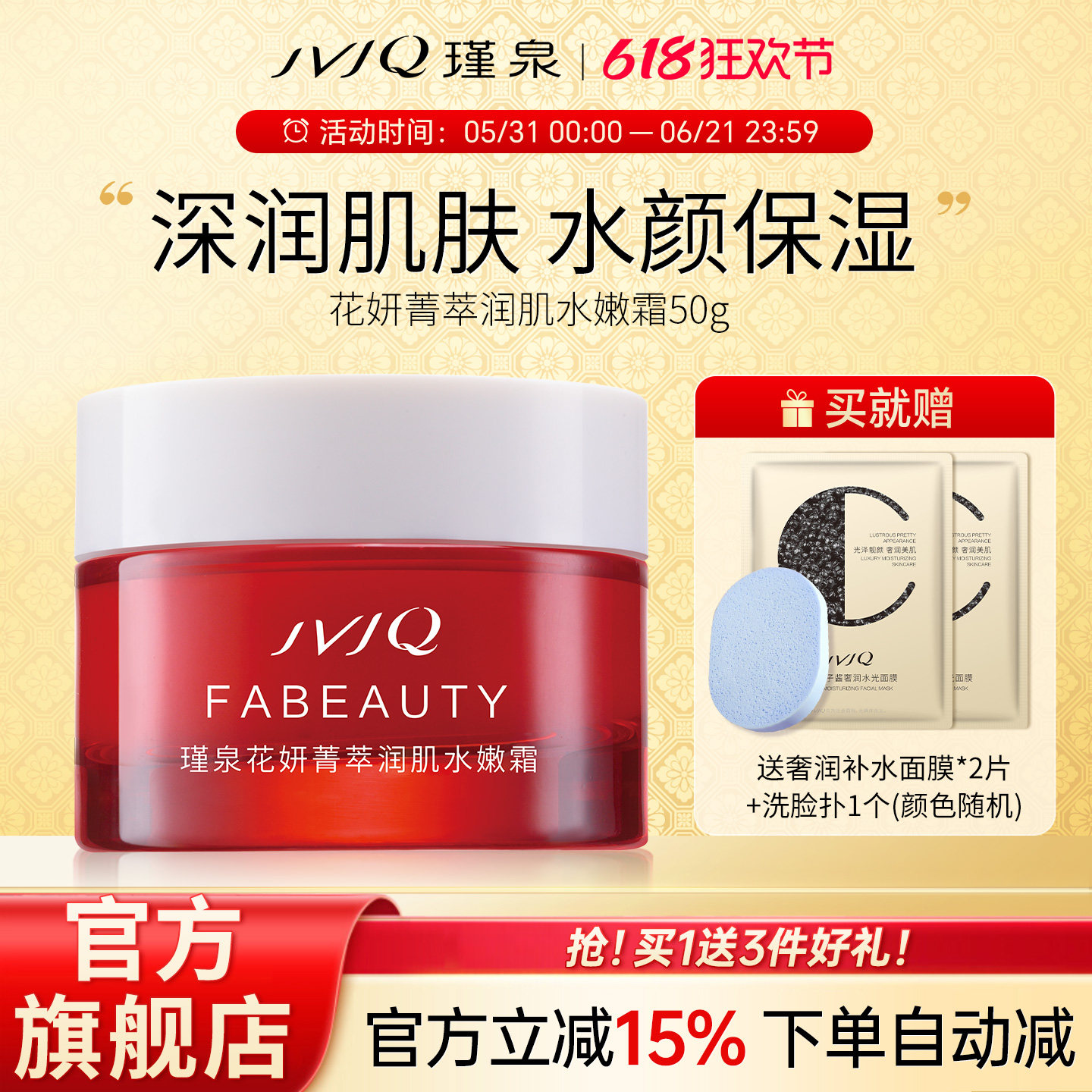JVJQ瑾泉花妍菁萃润肌水嫩面霜50g嫩肤霜补水保湿官方旗舰店正品