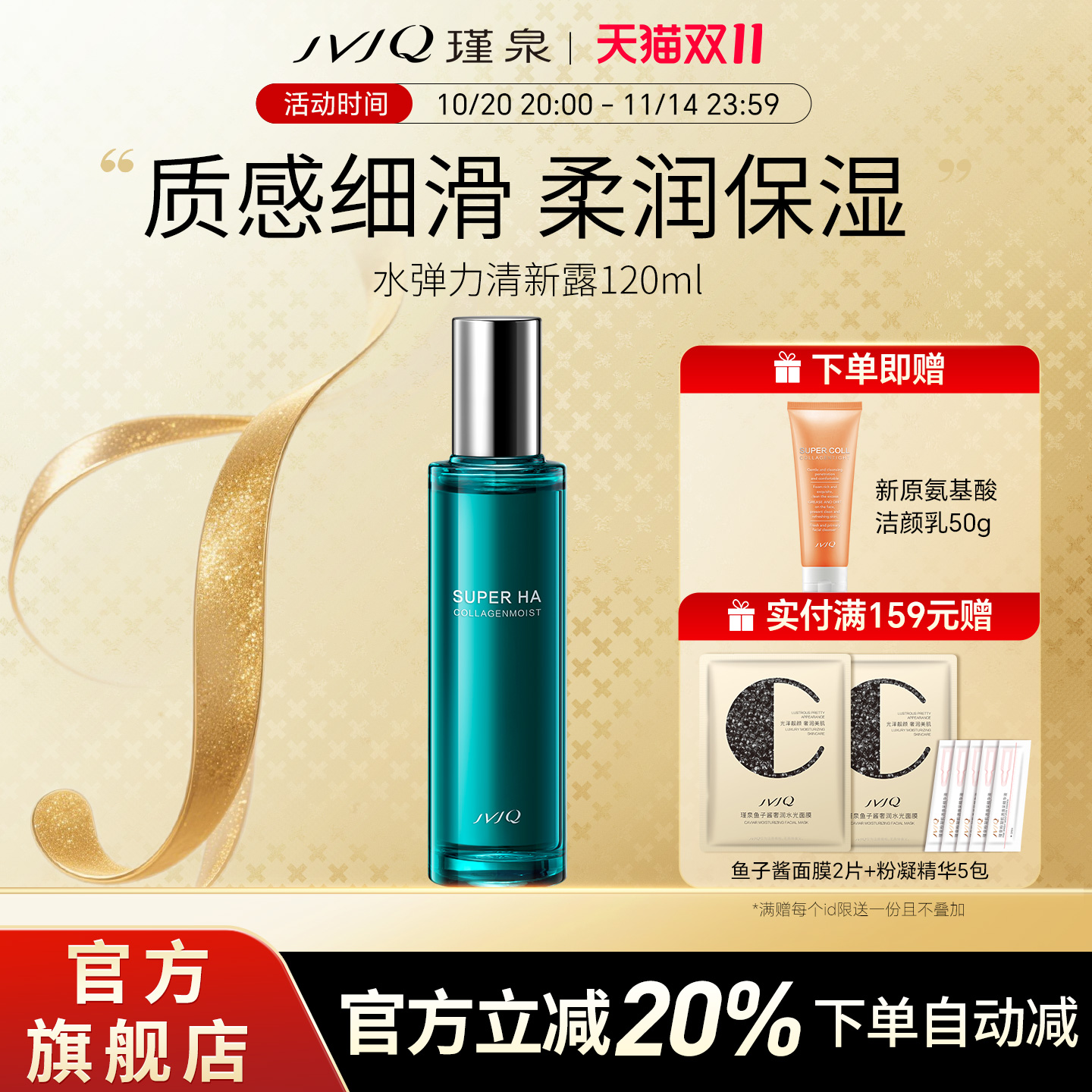 JVJQ瑾泉水弹力清新露120ml清爽保湿爽肤水化妆水正品官方旗舰店