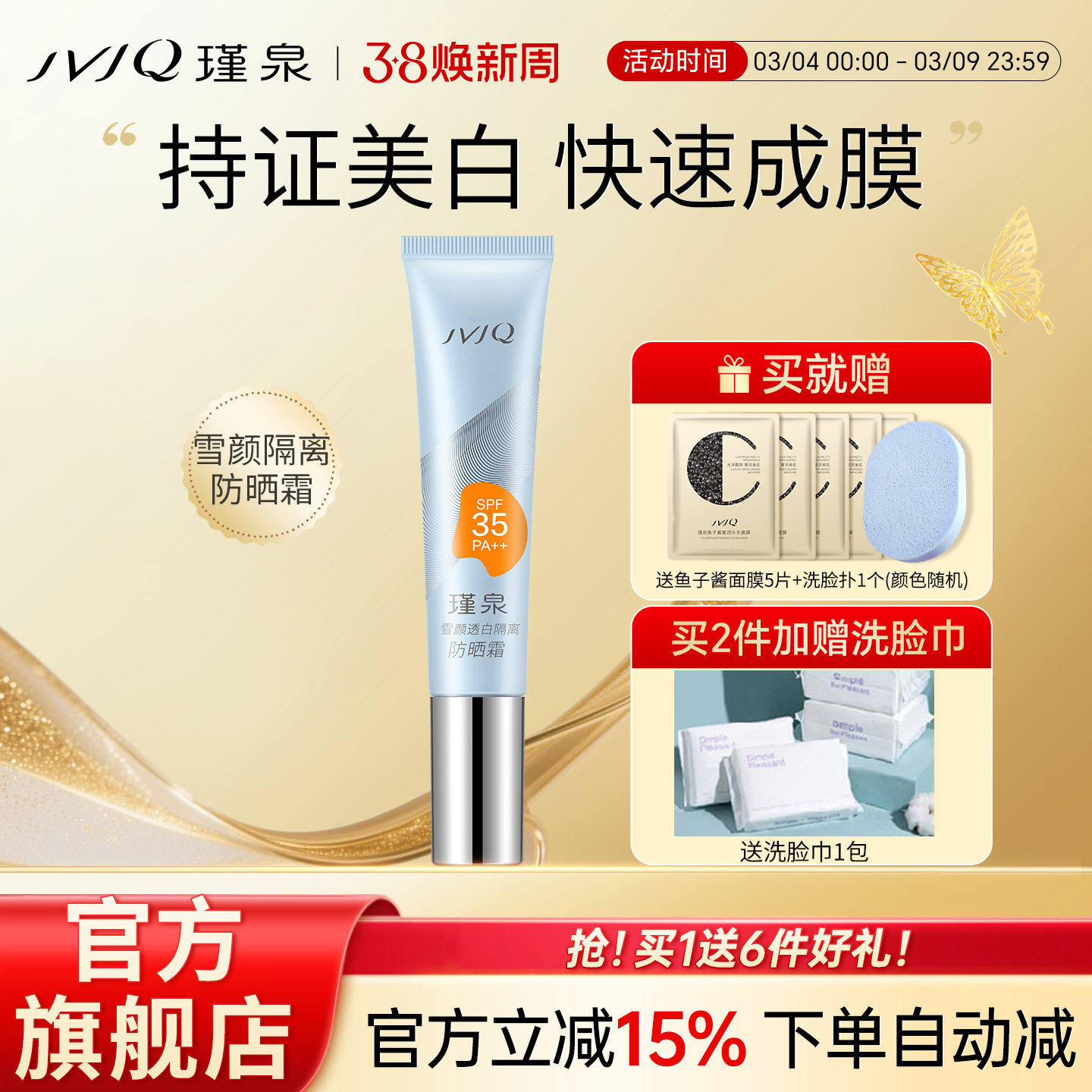 瑾泉雪颜透白隔离防晒霜SPF35防紫外线清爽妆前防晒乳男女可用