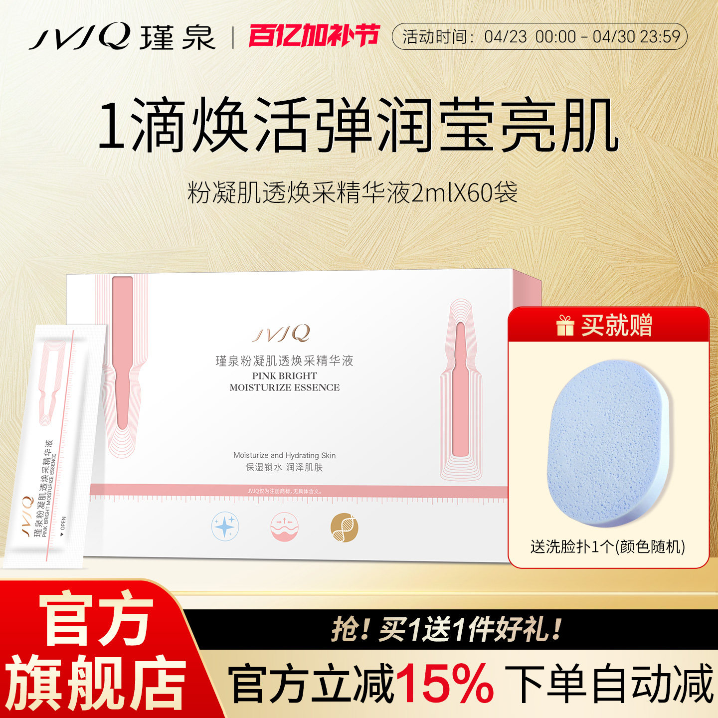 JVJQ瑾泉官方旗舰店虾青素保湿滋润六肽双效精华液正品官方旗舰店