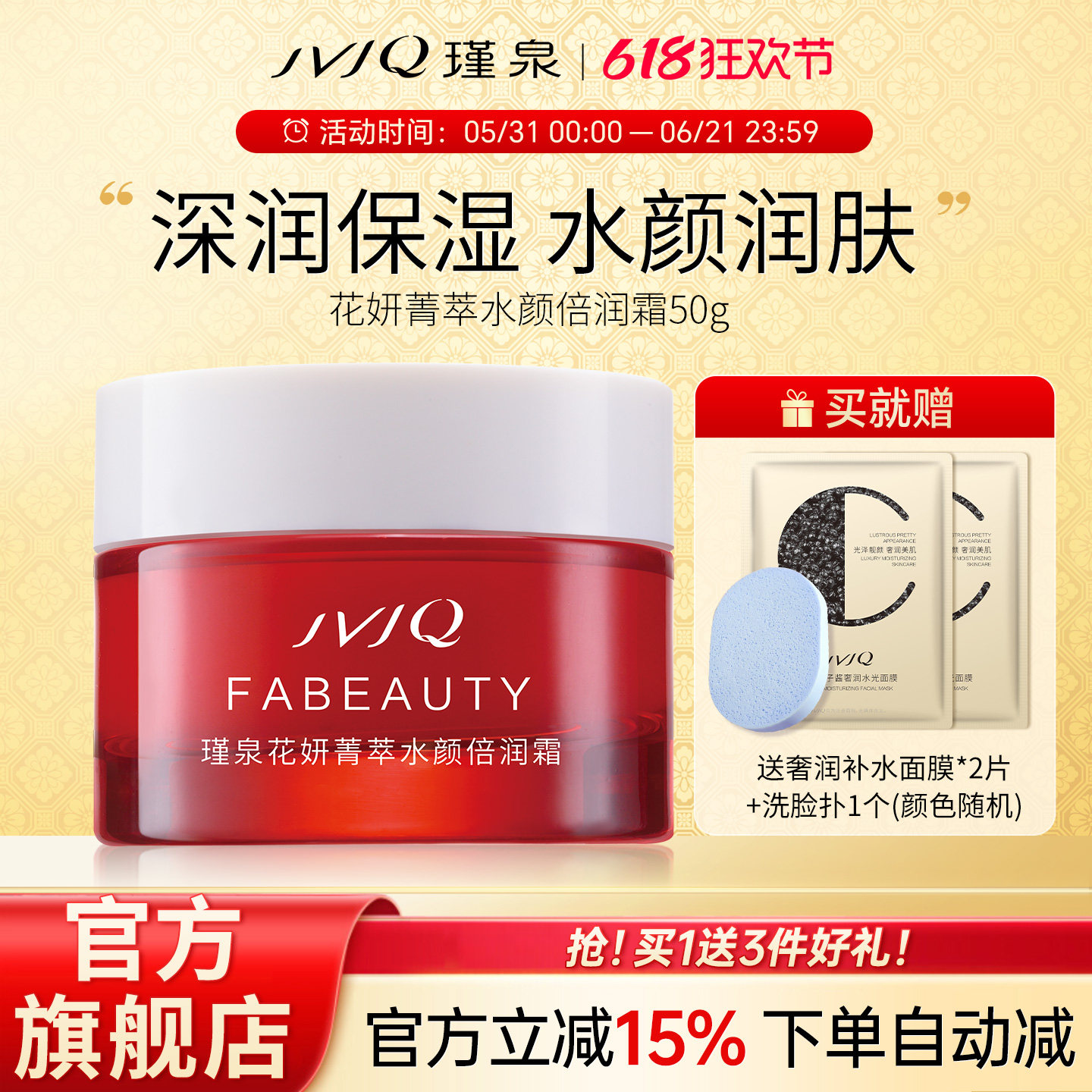 JVJQ瑾泉花妍菁萃水颜倍润霜50g高滋润保湿润肤霜正品官方旗舰店