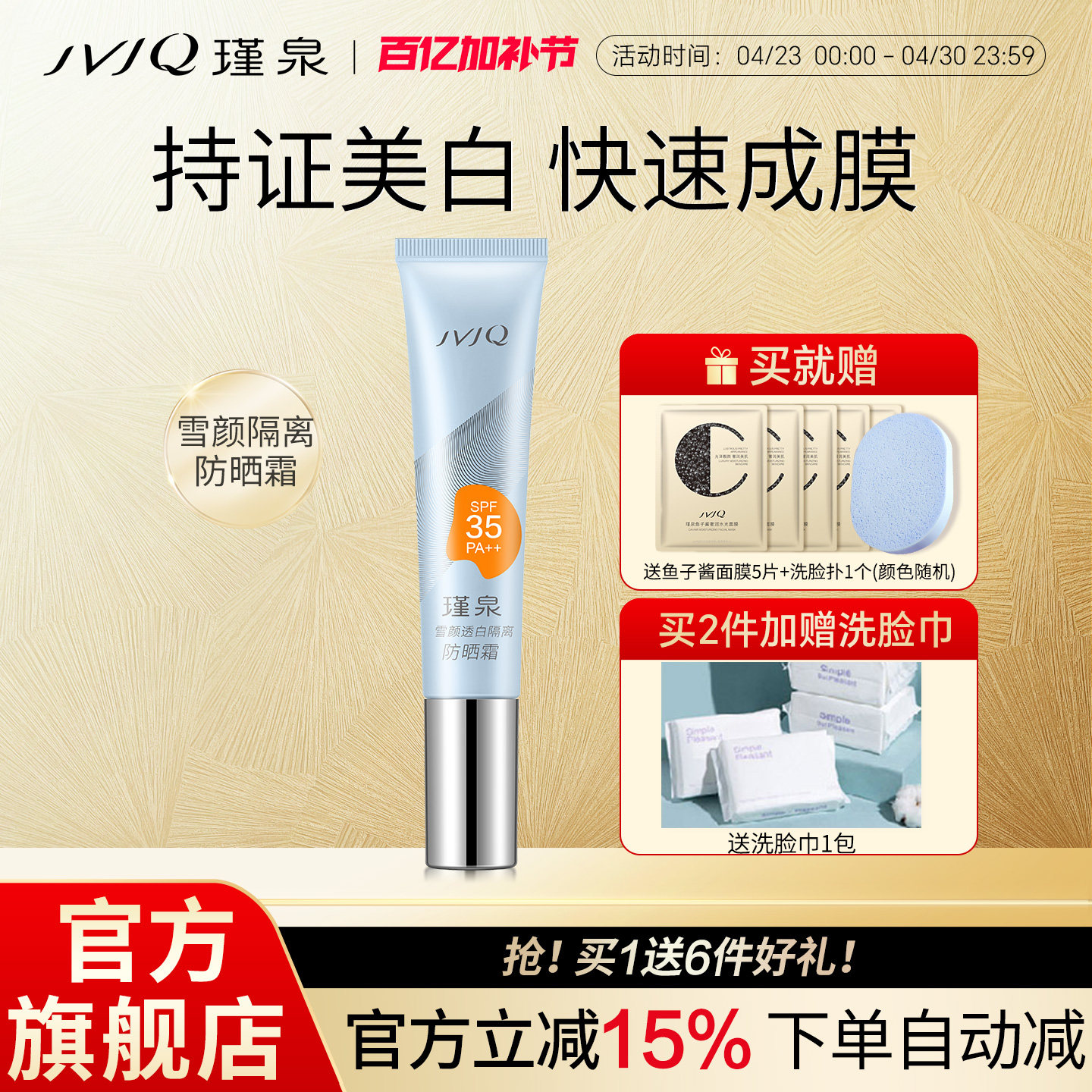 瑾泉雪颜透白隔离防晒霜SPF35防紫外线清爽妆前防晒乳男女可用