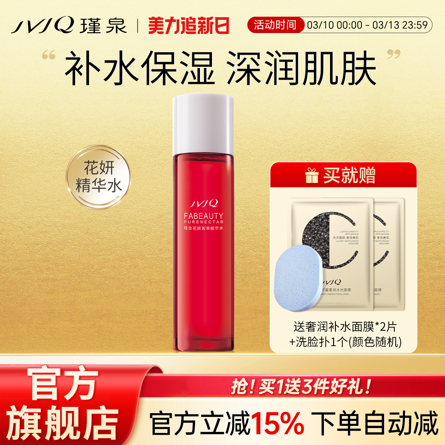 瑾泉花妍菁萃高倍精华水110ml化妆爽肤保湿滋润柔肤水正品旗舰店