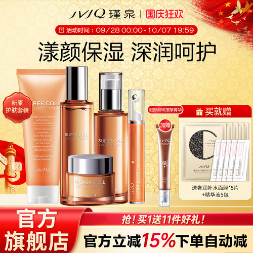 瑾泉官方正品新原护肤套装保湿