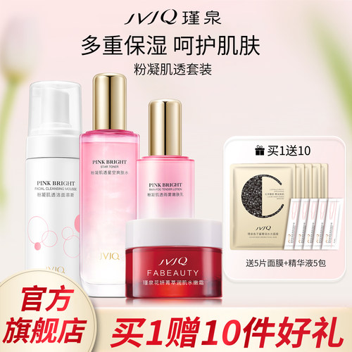 官方化妆品套装JVJQ保湿