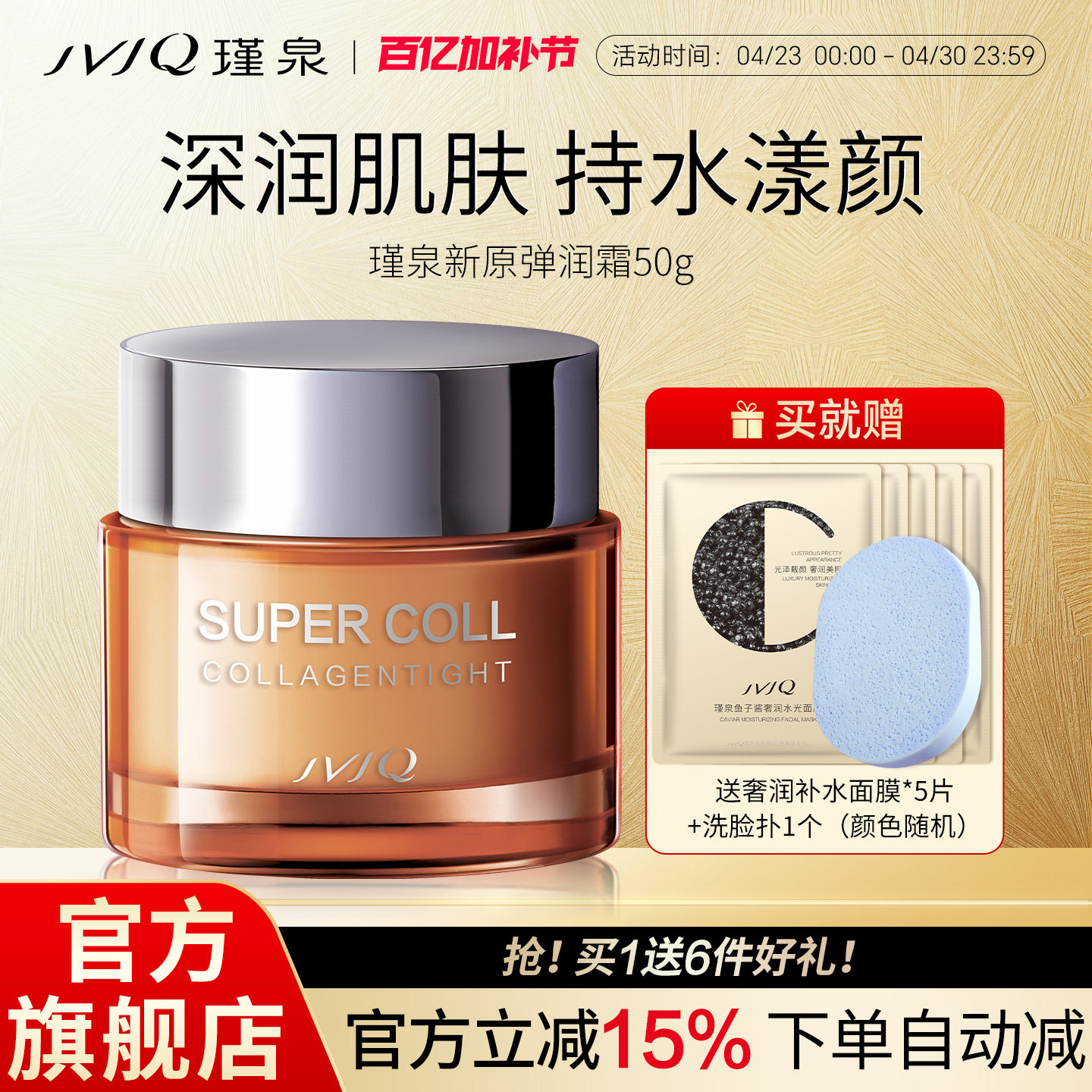 JVJQ瑾泉胶原新肌新原弹润霜50g保湿补水紧致修护肌肤官方旗舰店