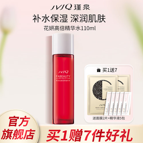 瑾泉精华化妆水官方旗舰店